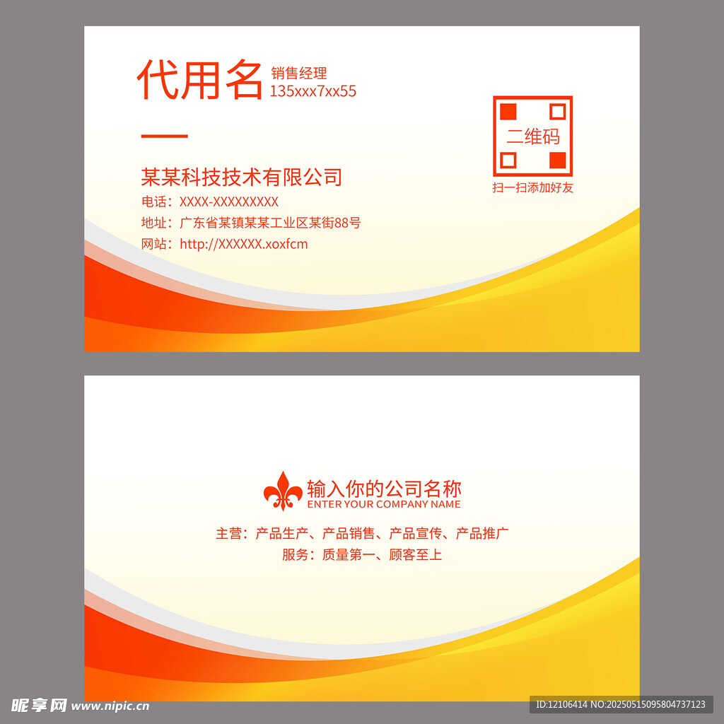 橙色名片