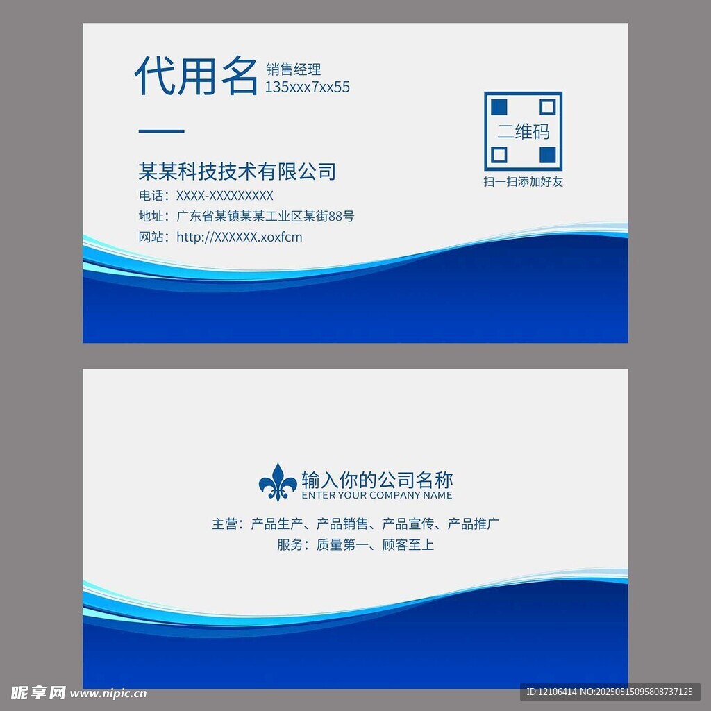 蓝色名片设计