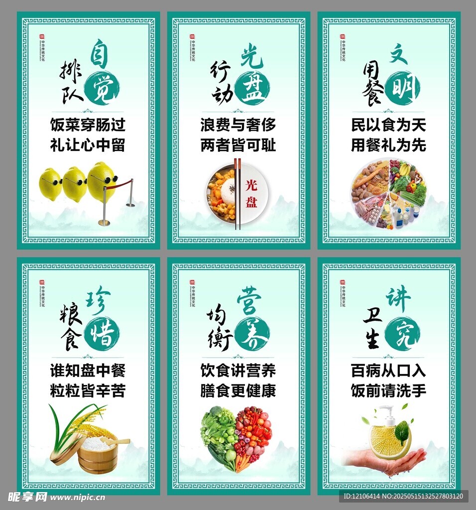 食堂标语展板