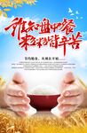珍惜粮食 光盘行动