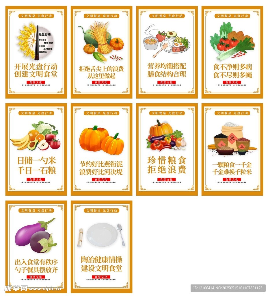 食堂标语展板