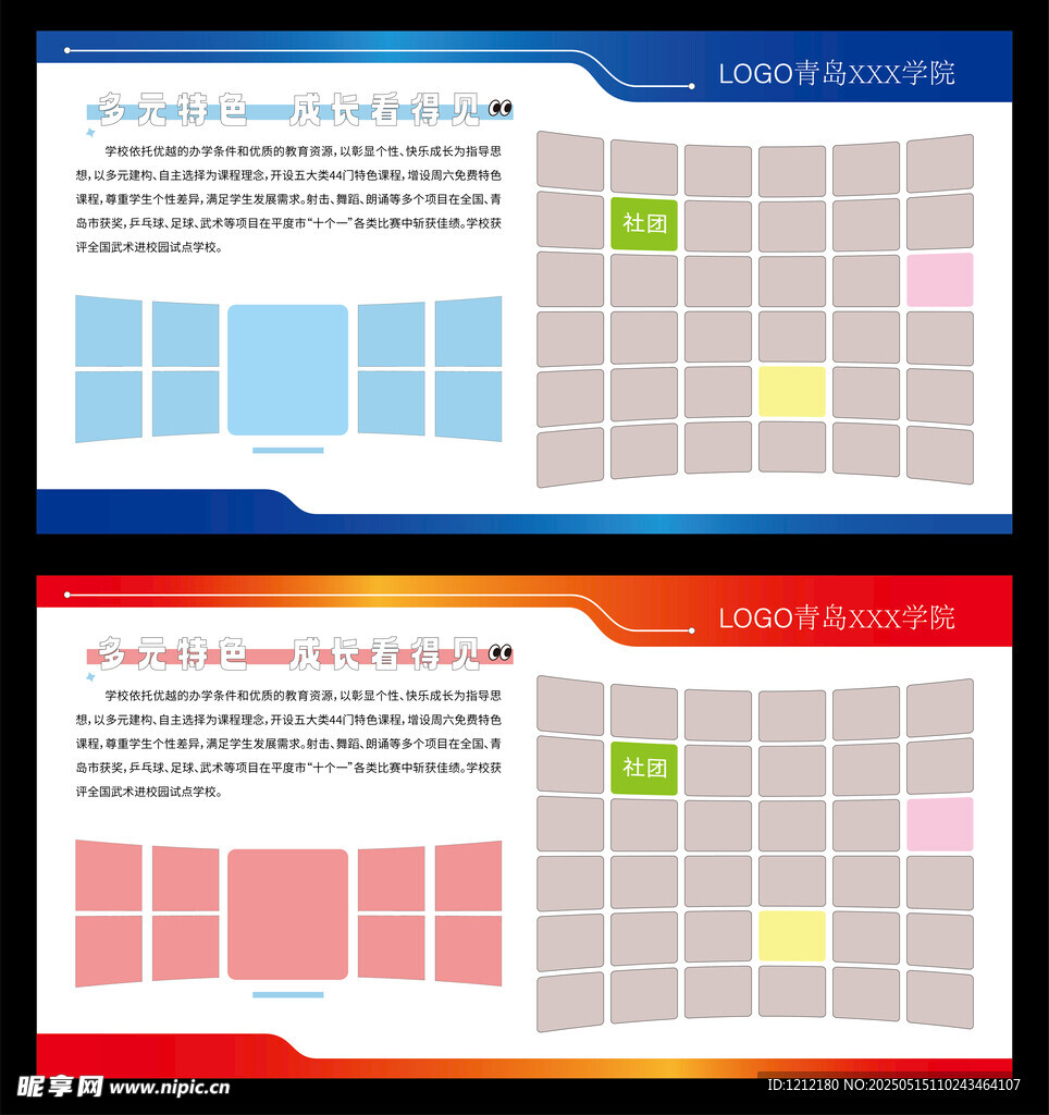 学校宣传栏