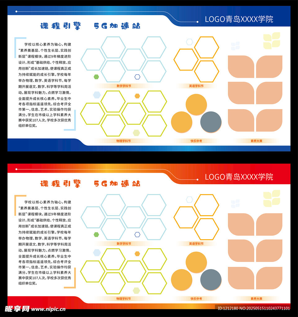 学校宣传栏