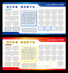 学校宣传栏