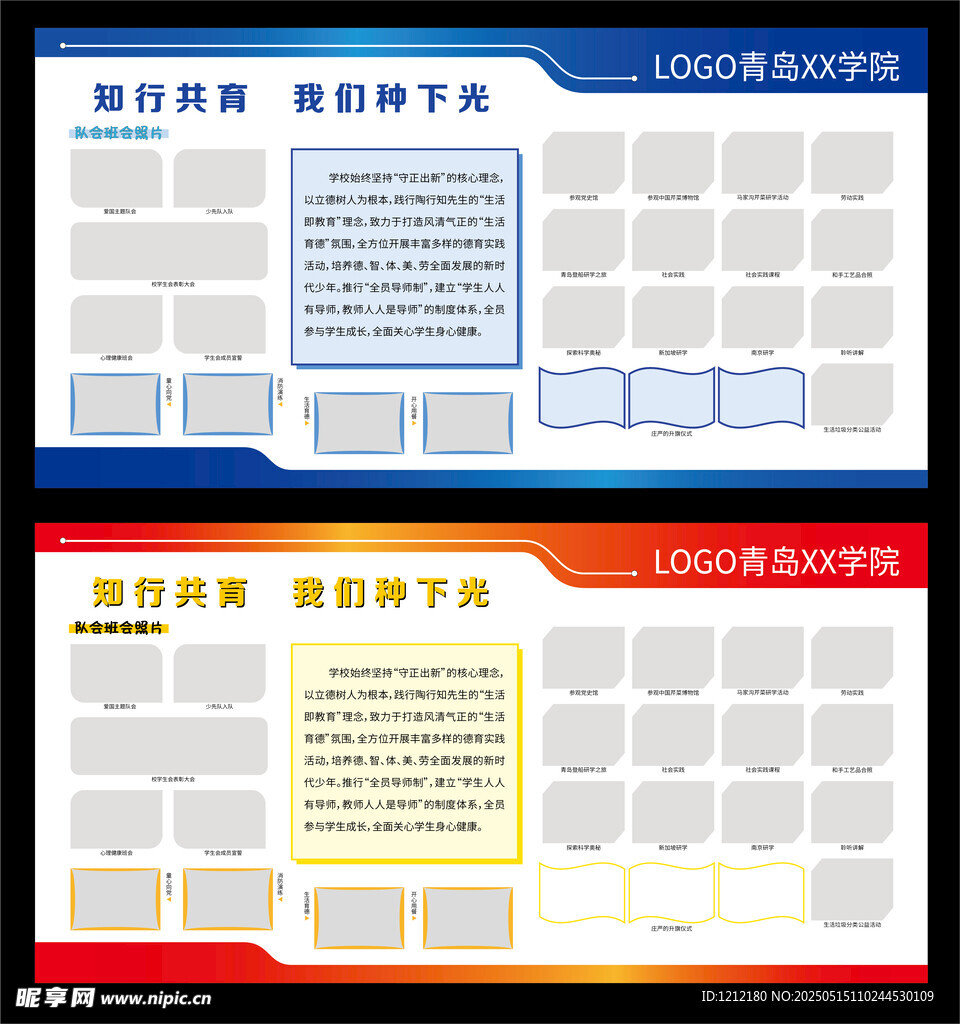 学校宣传栏