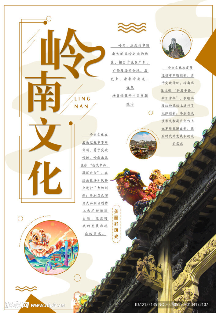 岭南文化宣传页展示