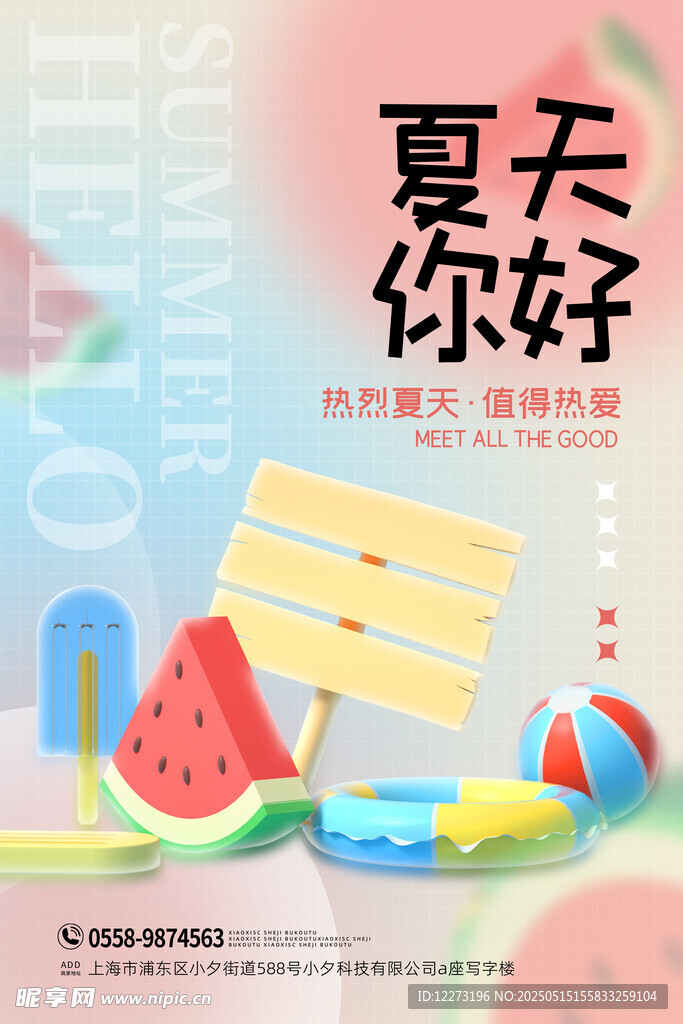 夏日清凉场景插画