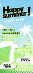 欢乐夏日海报设计