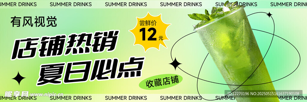 夏日店铺热销绿色饮品