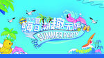 夏日海滩畅玩无限