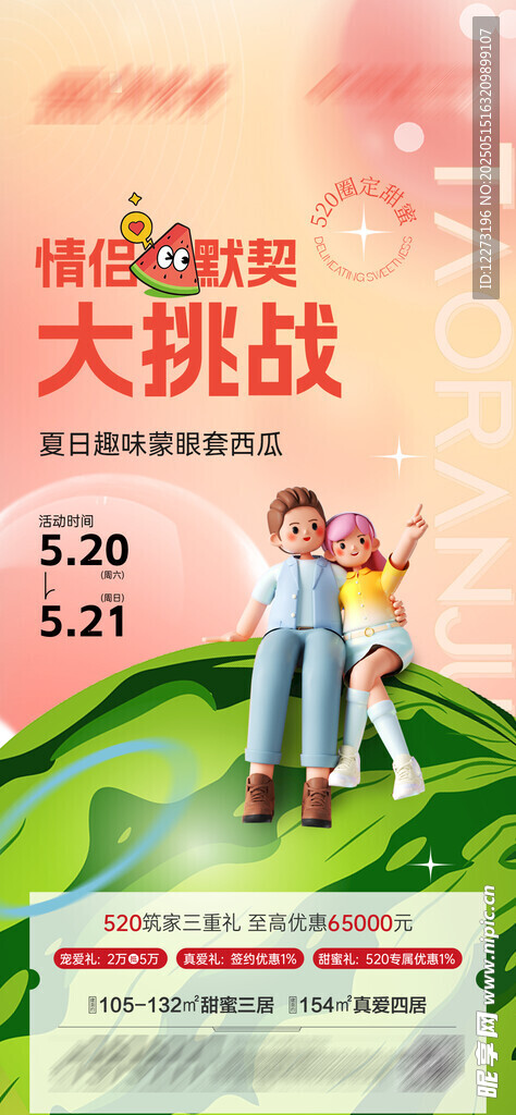 亲子登山大挑战活动海报