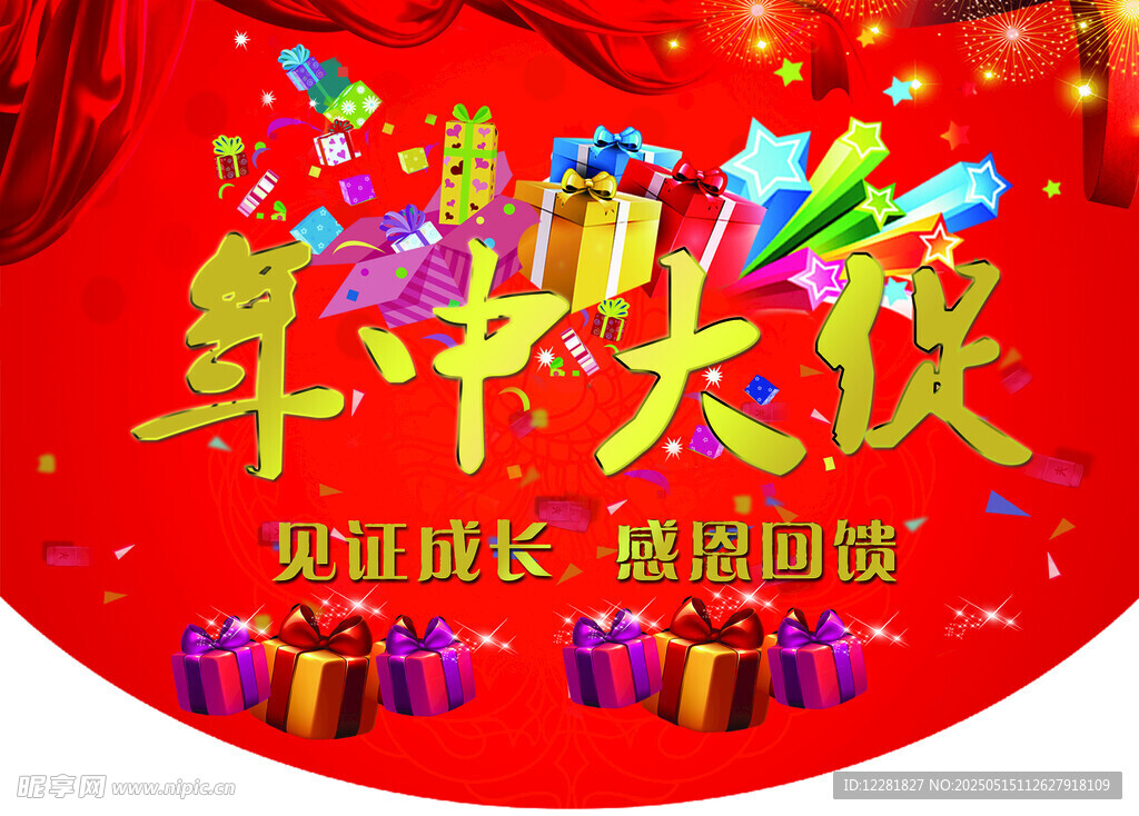 年中庆促销活动海报