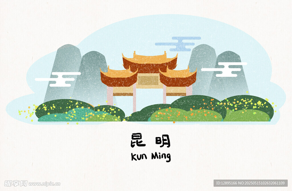昆明风景插画