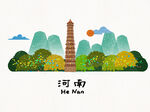 河南地标风景插画