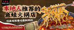 美蛙火锅店