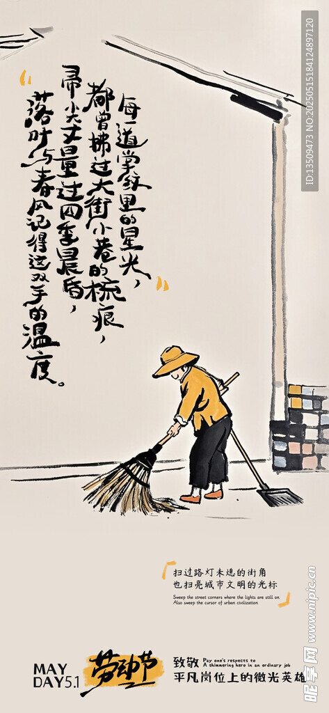 劳动节海报