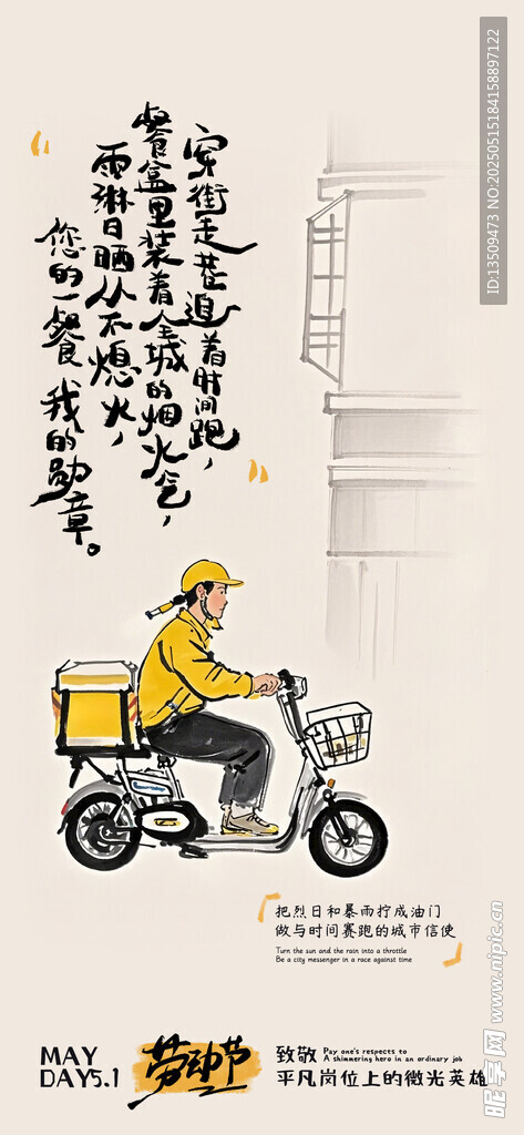 劳动节海报
