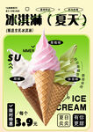 冰淇淋海报