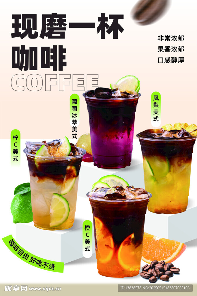 现磨咖啡