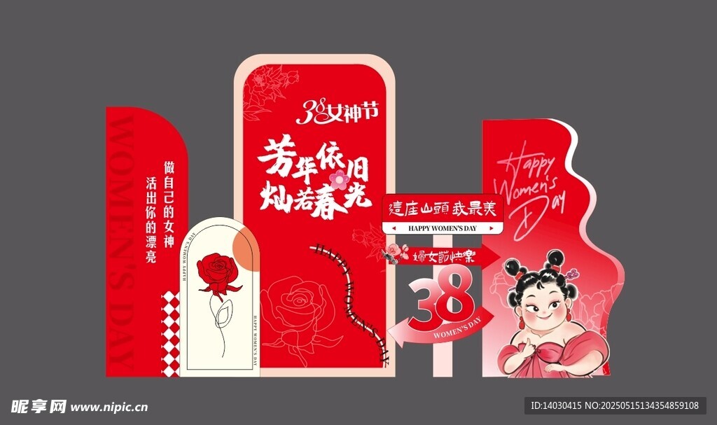 妇女节美陈