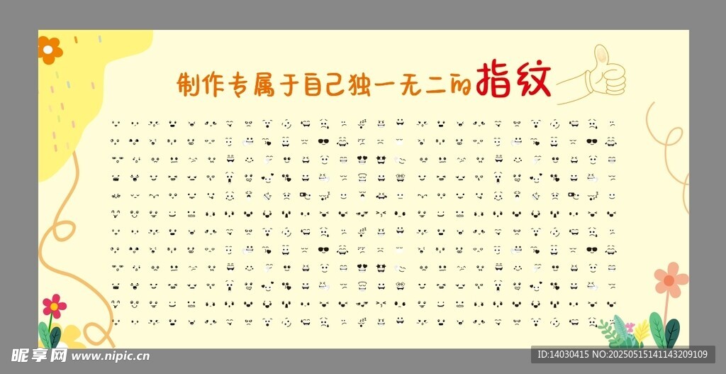 指纹DIY