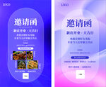 邀请函