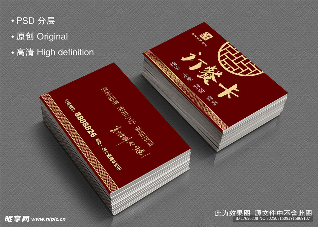 中式典雅订餐卡设计