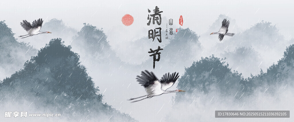 水墨山水清明节意境图
