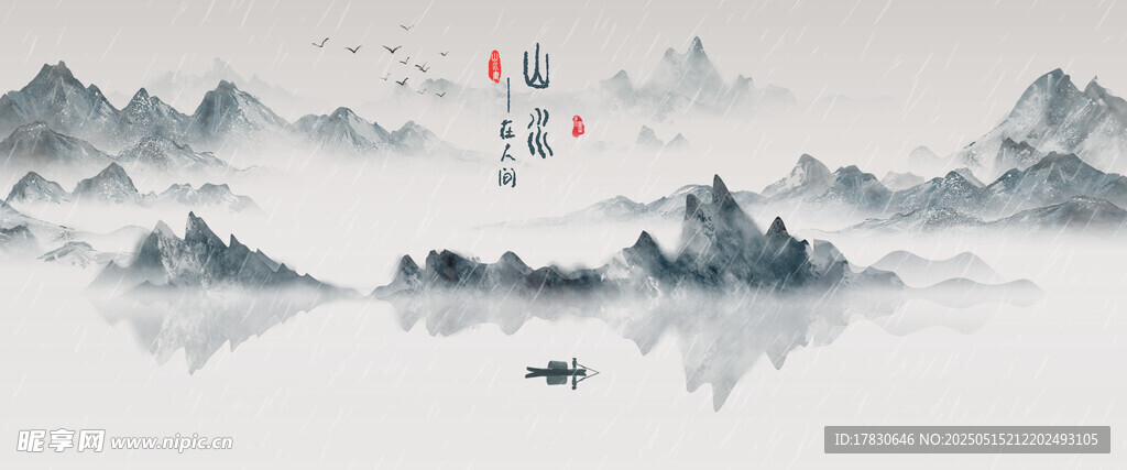 水墨山水意境图
