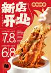 麻辣烫海报