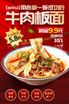 牛肉板面海报