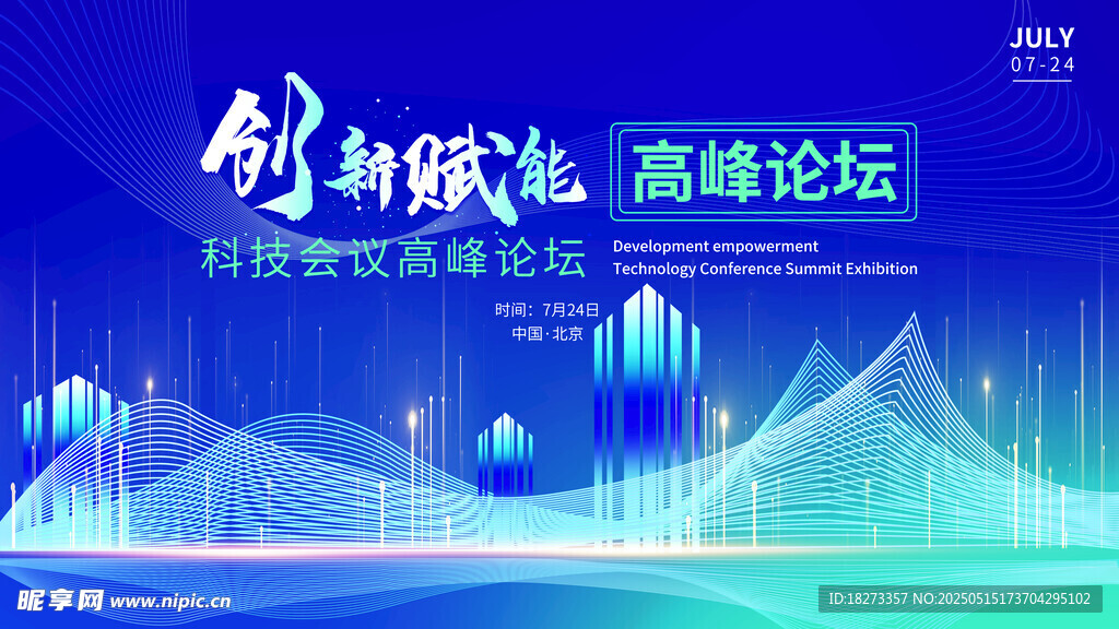 科技海报