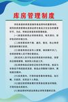 库房管理制度