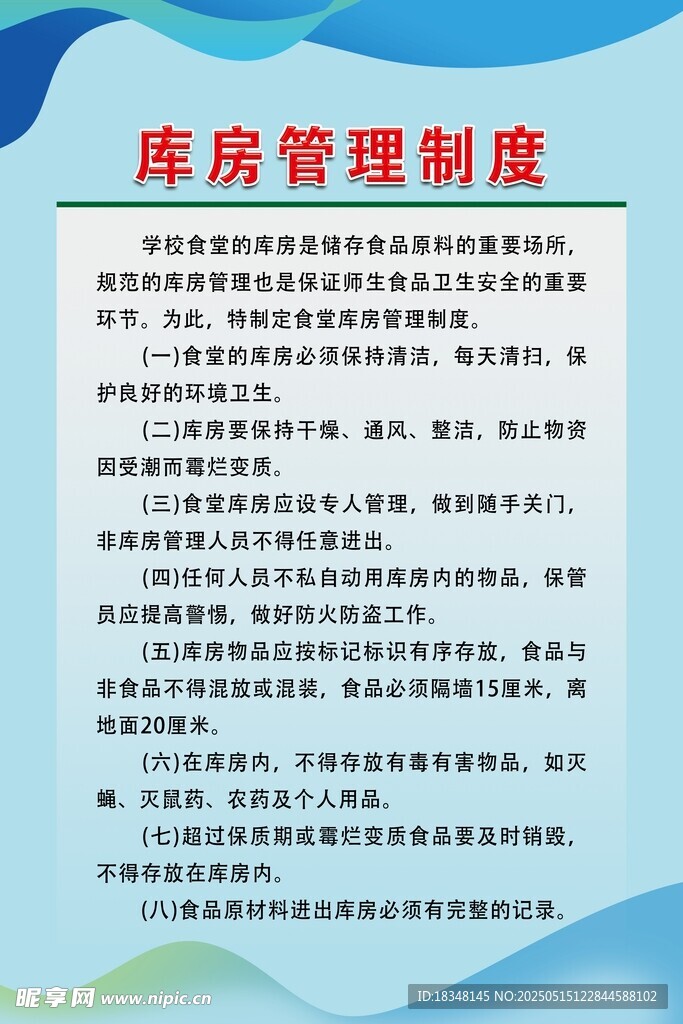 库房管理制度