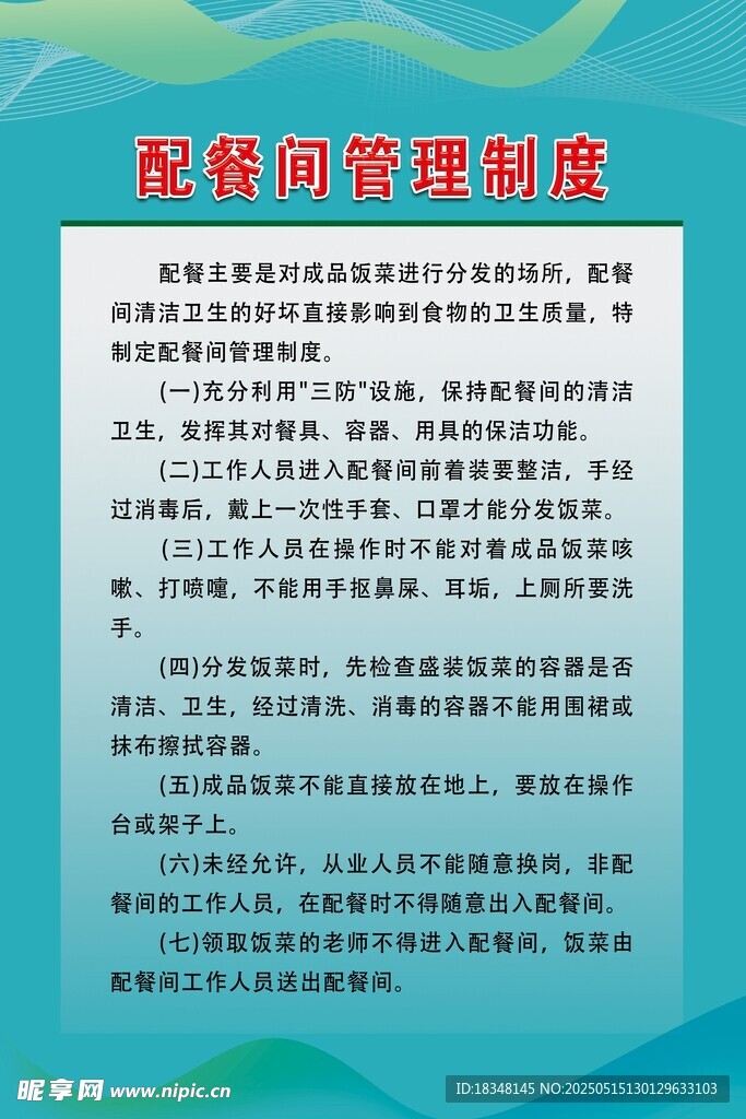 配餐间管理制度