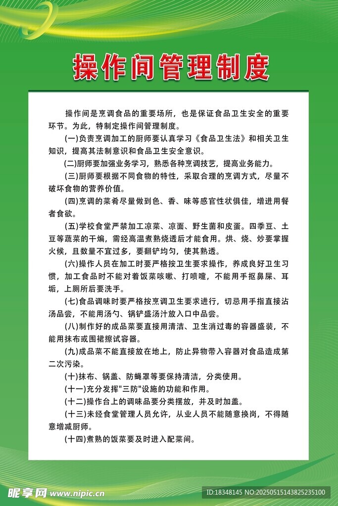 操作间管理制度