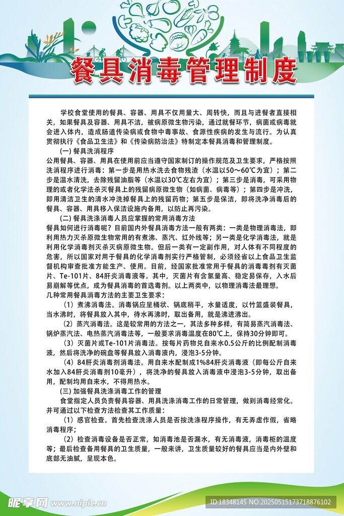 餐具消毒管理制度
