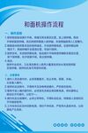 和面机操作流程
