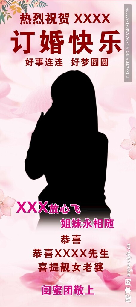 订婚