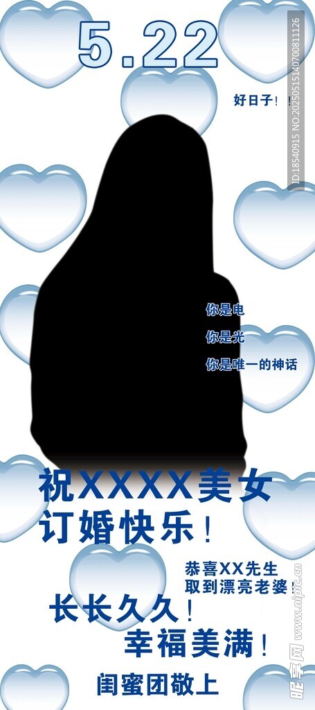 订婚展架