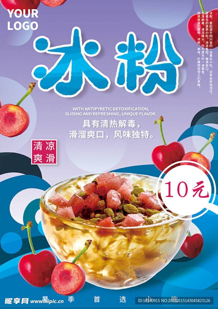 冰粉2