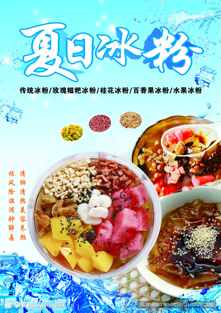 冰粉