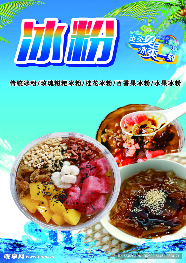 冰粉1 