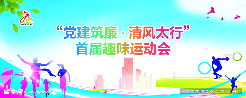 党建 