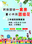 民族团结一家亲