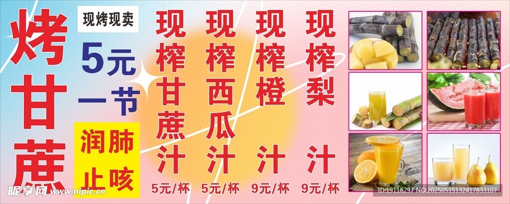 甘蔗汁售卖摊 现榨