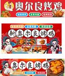奥尔良烤鸡美食宣传海报