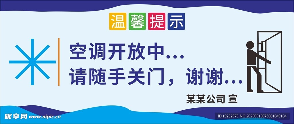 空调开放 随手关门