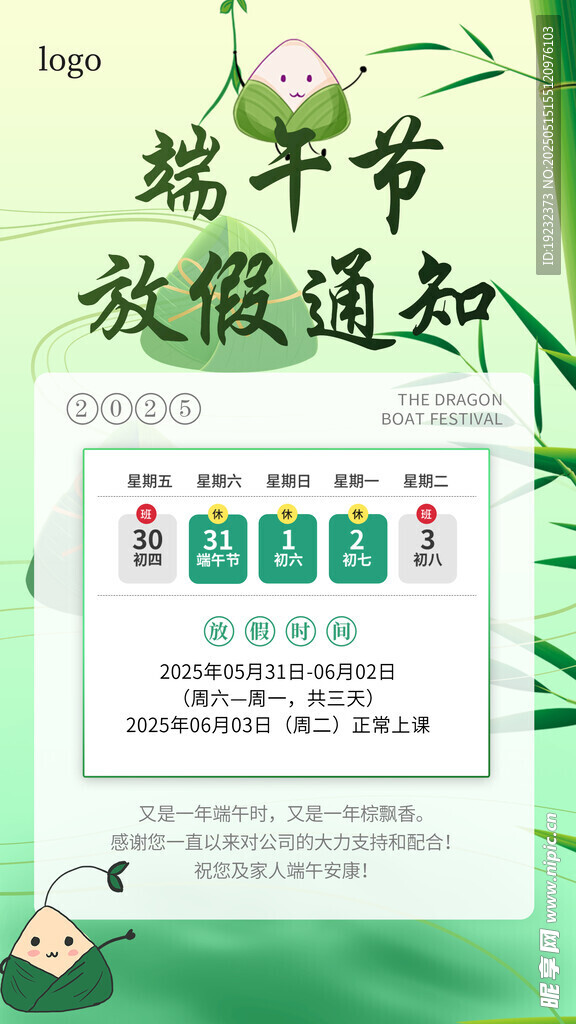 端午节放假通知