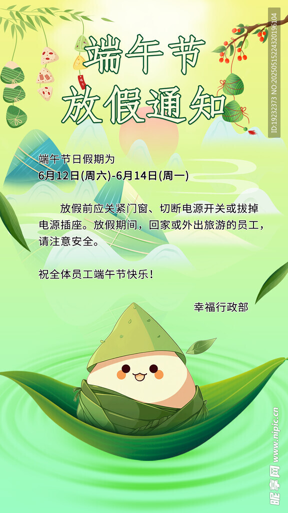 端午节放假通知